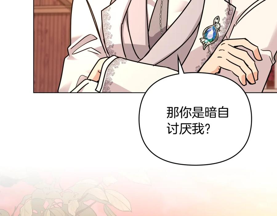 《公爵大人，请别太靠近》第33话 不速之客 第119页