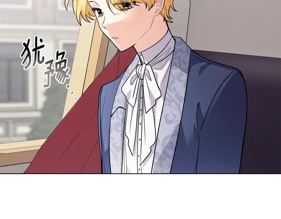 《公爵大人，请别太靠近》第33话 不速之客 第8页
