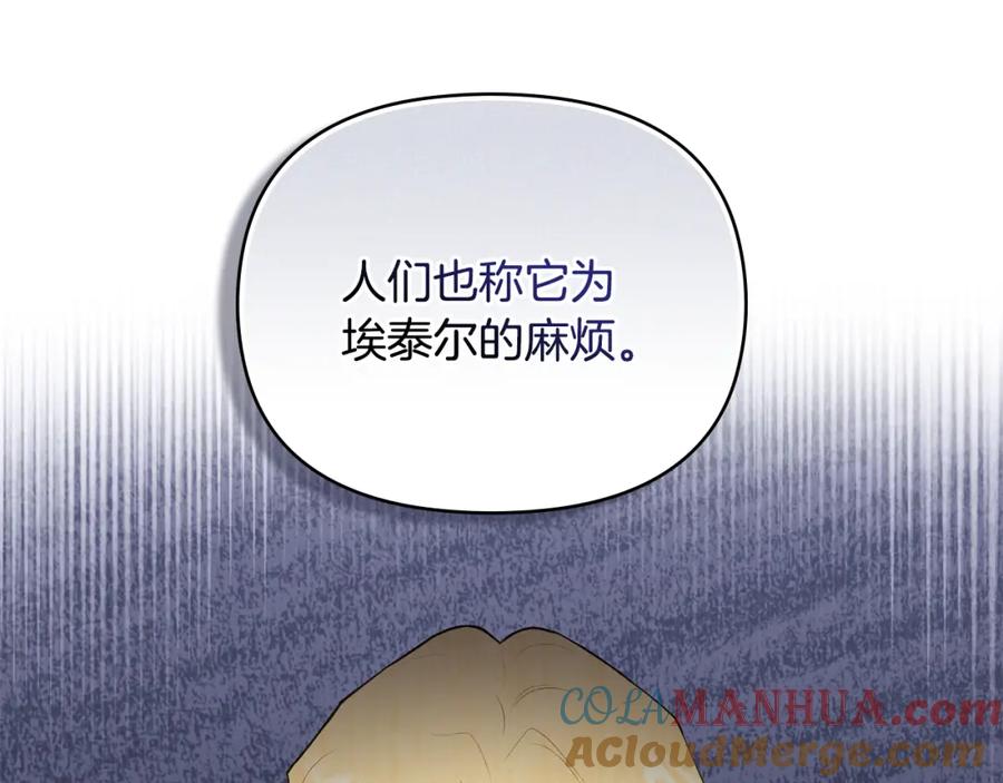《公爵大人，请别太靠近》第33话 不速之客 第33页