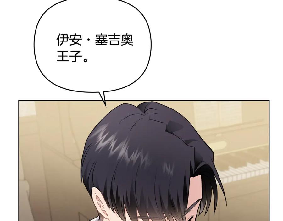 《公爵大人，请别太靠近》第33话 不速之客 第142页