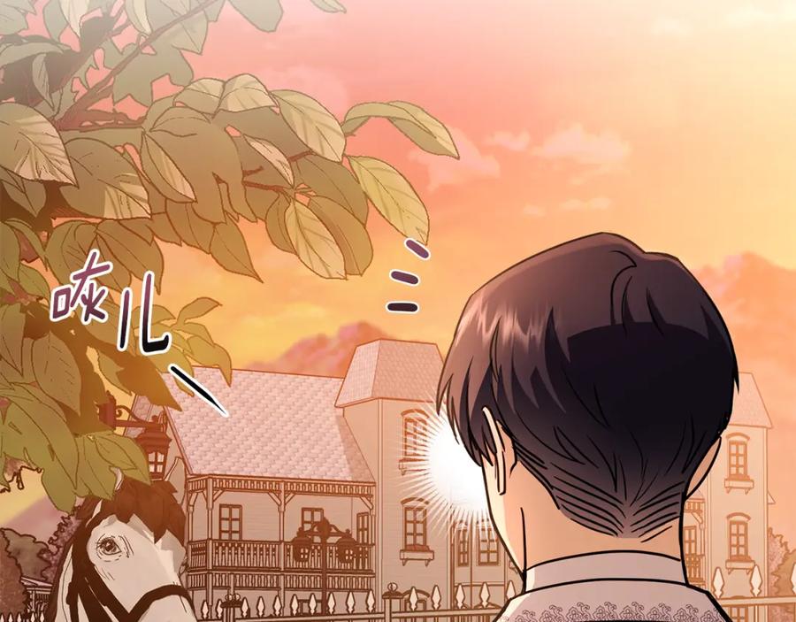 《公爵大人，请别太靠近》第33话 不速之客 第120页