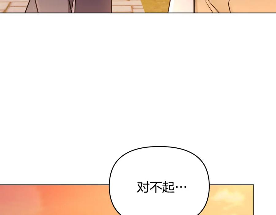 《公爵大人，请别太靠近》第33话 不速之客 第115页