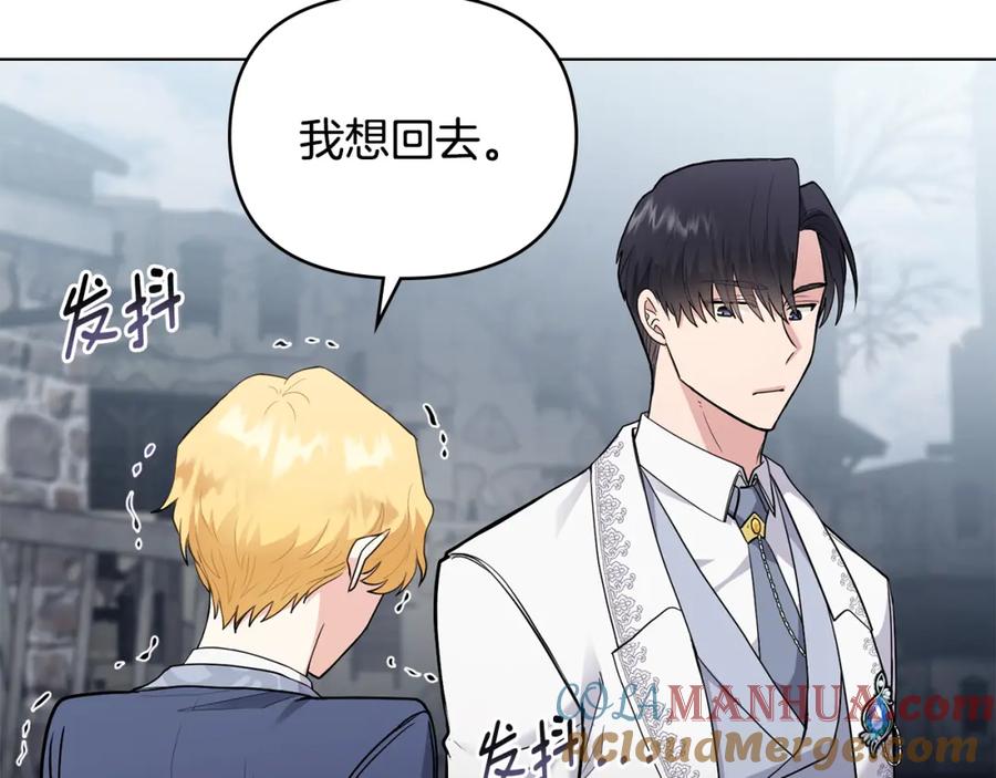 《公爵大人，请别太靠近》第33话 不速之客 第53页