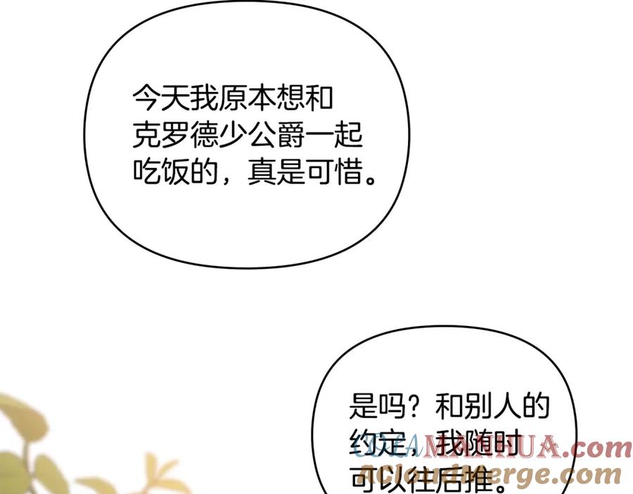 《公爵大人，请别太靠近》第33话 不速之客 第97页