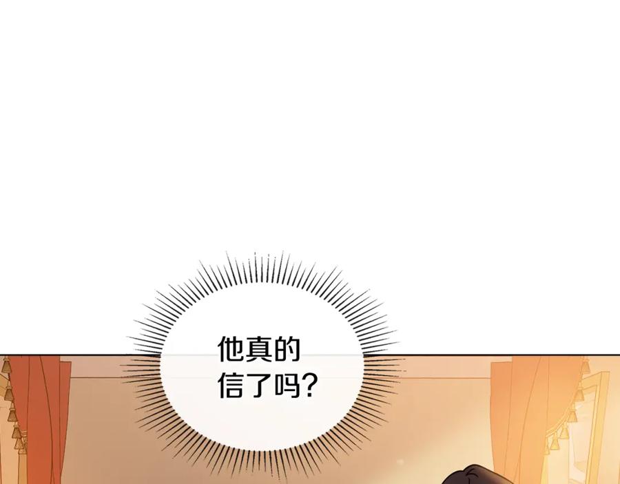 《公爵大人，请别太靠近》第33话 不速之客 第79页