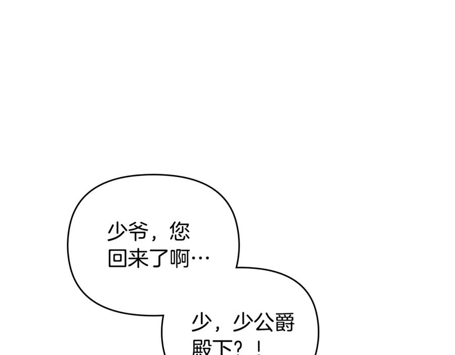 《公爵大人，请别太靠近》第33话 不速之客 第130页