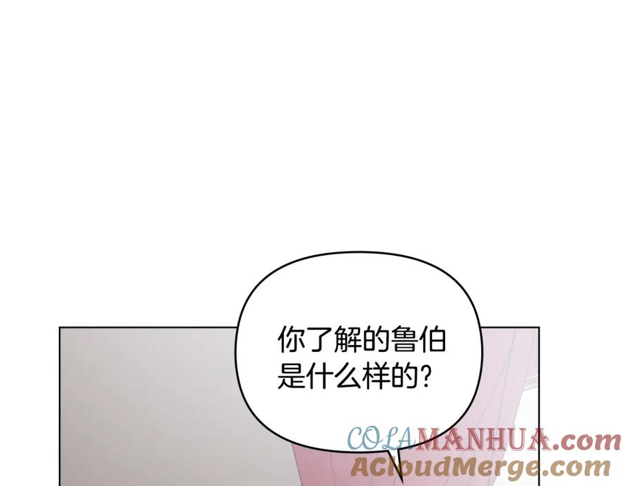 《公爵大人，请别太靠近》第33话 不速之客 第9页