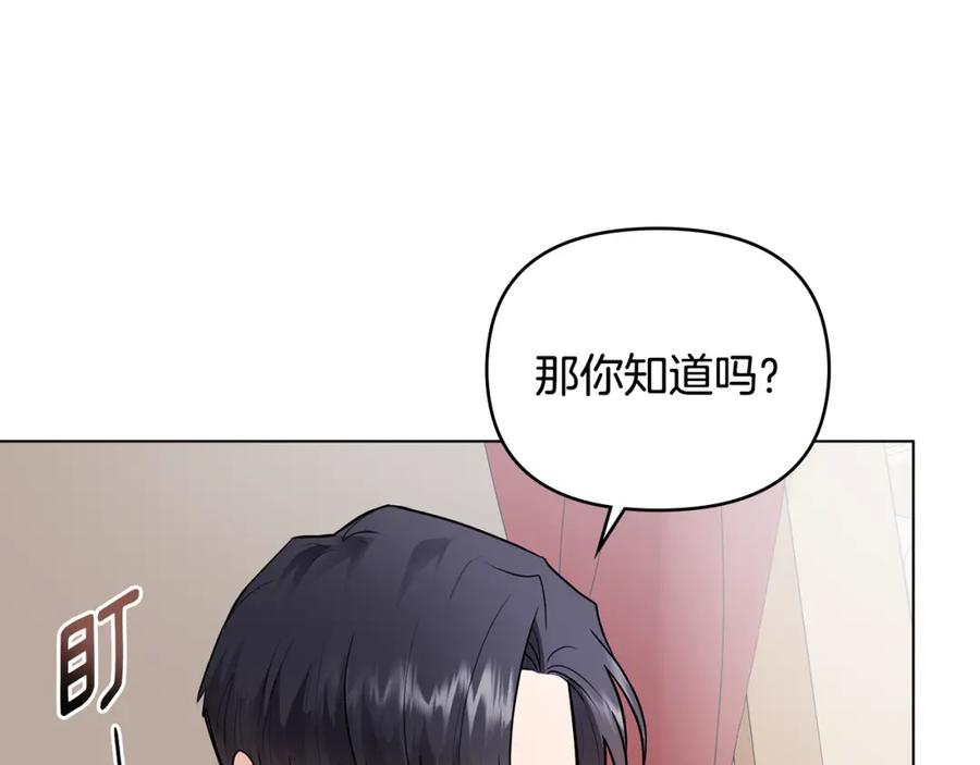 《公爵大人，请别太靠近》第33话 不速之客 第15页