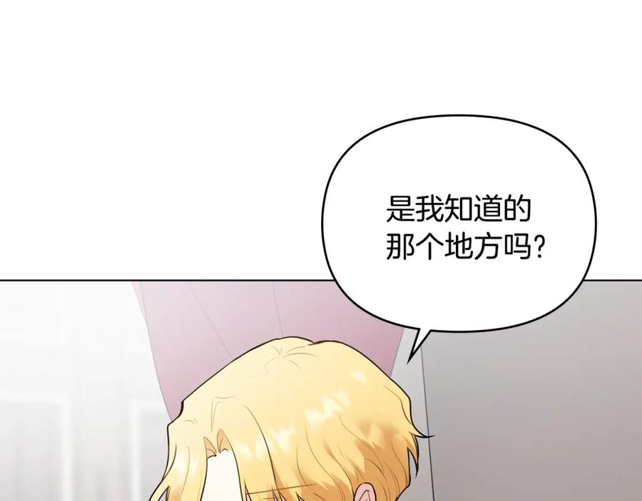 《公爵大人，请别太靠近》第33话 不速之客 第7页