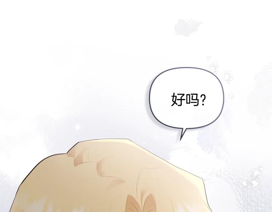 《公爵大人，请别太靠近》第33话 不速之客 第55页