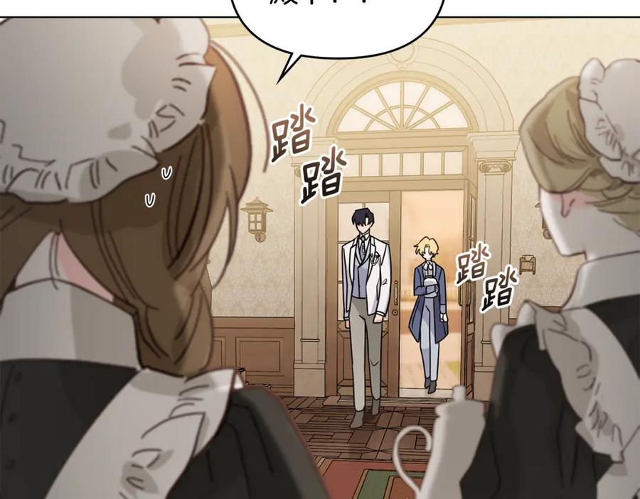 《公爵大人，请别太靠近》第33话 不速之客 第131页