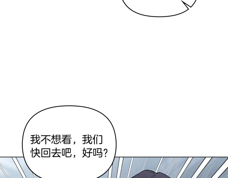 《公爵大人，请别太靠近》第33话 不速之客 第42页
