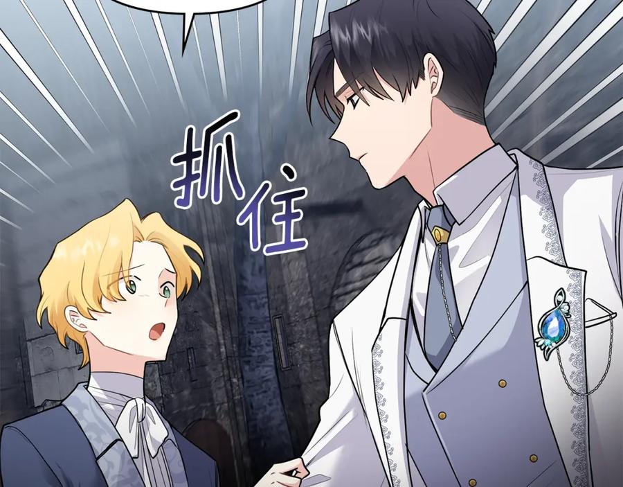 《公爵大人，请别太靠近》第33话 不速之客 第43页