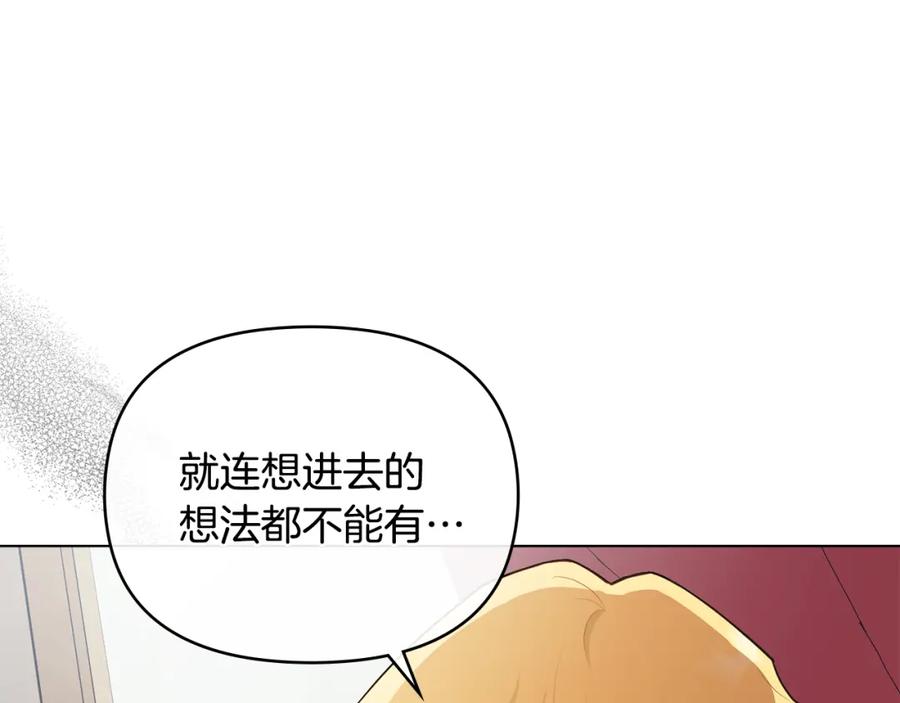 《公爵大人，请别太靠近》第33话 不速之客 第12页