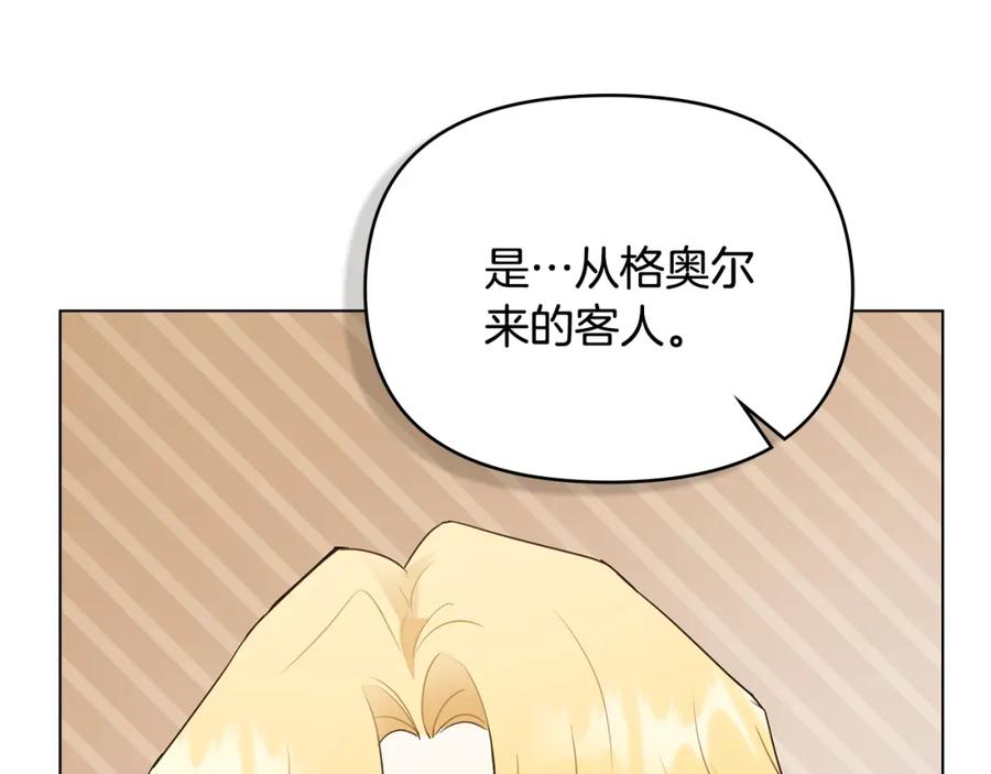 《公爵大人，请别太靠近》第33话 不速之客 第135页