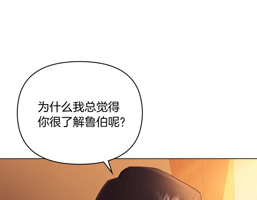 《公爵大人，请别太靠近》第33话 不速之客 第72页