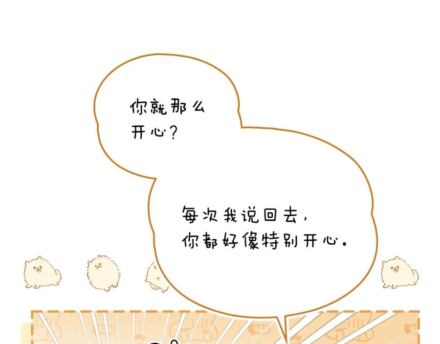 《公爵大人，请别太靠近》第33话 不速之客 第94页
