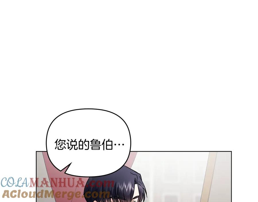 《公爵大人，请别太靠近》第33话 不速之客 第5页