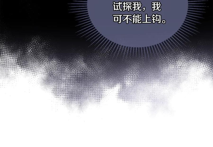 《公爵大人，请别太靠近》第33话 不速之客 第36页