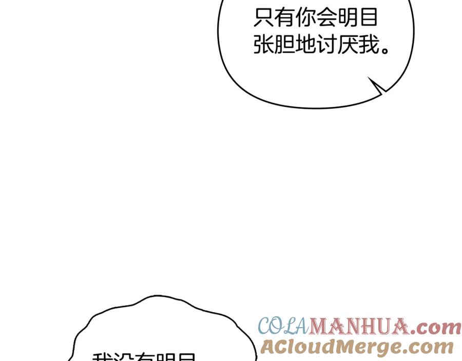 《公爵大人，请别太靠近》第33话 不速之客 第117页