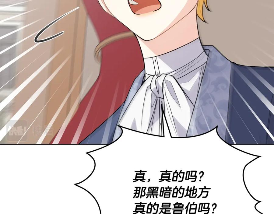《公爵大人，请别太靠近》第33话 不速之客 第22页