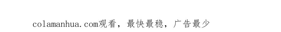 《公爵大人，请别太靠近》第34话 他有私心 第177页