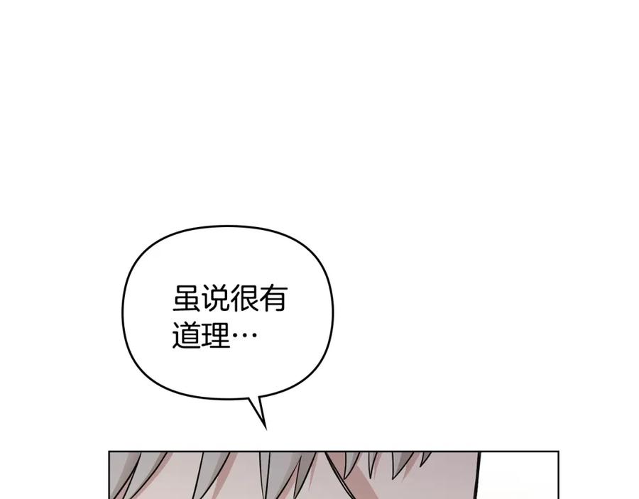 《公爵大人，请别太靠近》第34话 他有私心 第51页