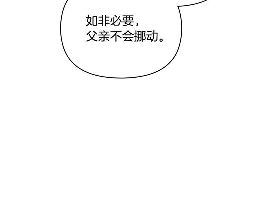《公爵大人，请别太靠近》第34话 他有私心 第84页