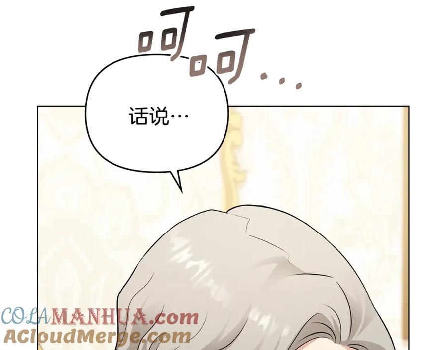 《公爵大人，请别太靠近》第34话 他有私心 第85页
