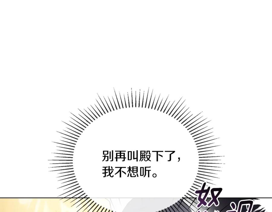 《公爵大人，请别太靠近》第34话 他有私心 第6页