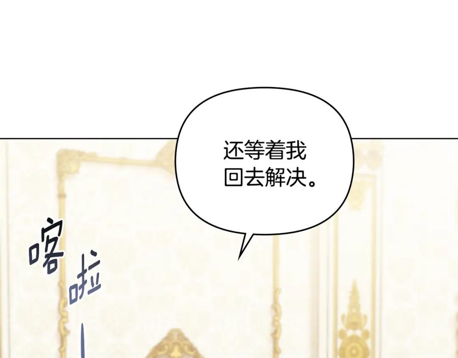 《公爵大人，请别太靠近》第34话 他有私心 第106页