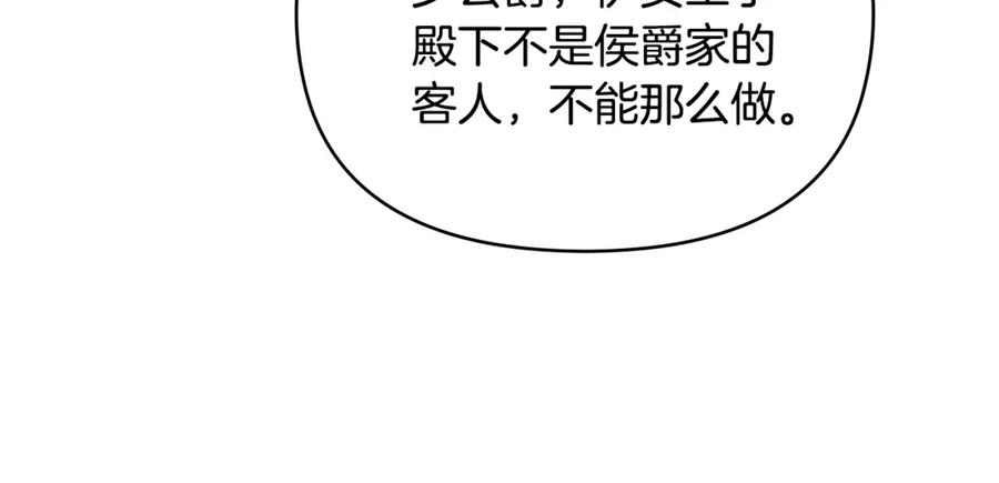 《公爵大人，请别太靠近》第34话 他有私心 第11页