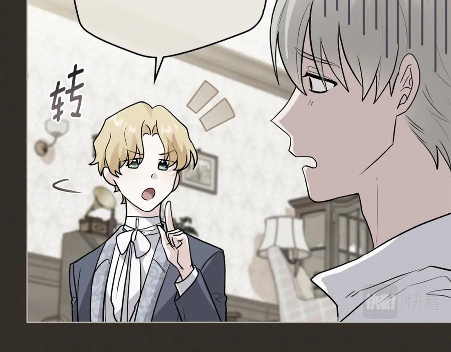 《公爵大人，请别太靠近》第34话 他有私心 第136页