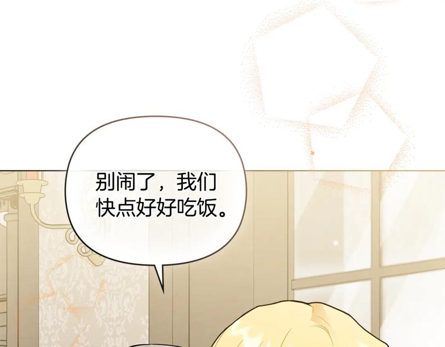 《公爵大人，请别太靠近》第34话 他有私心 第30页