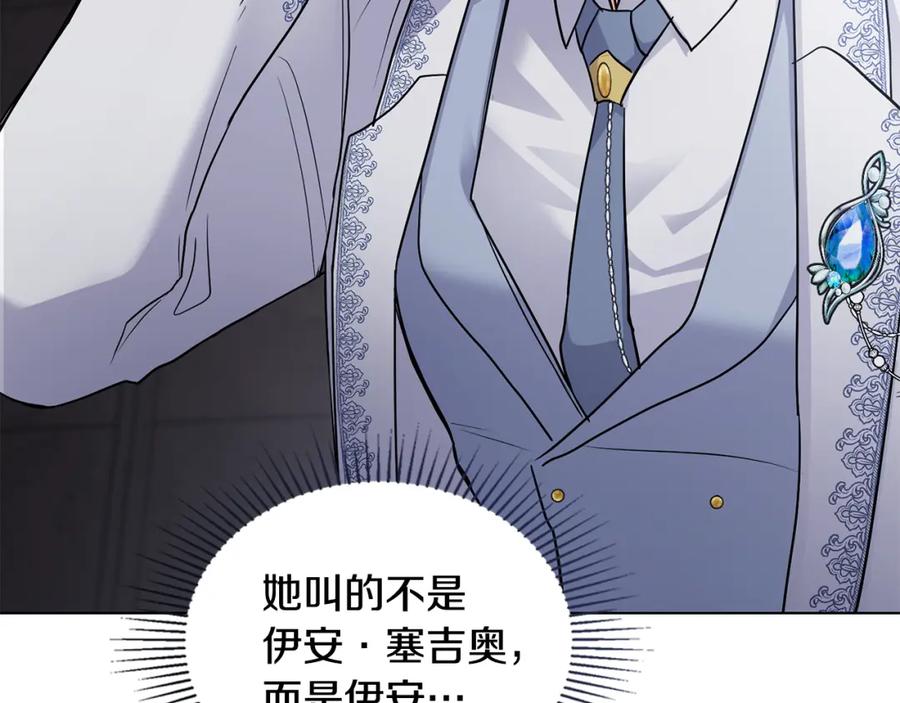 《公爵大人，请别太靠近》第34话 他有私心 第146页