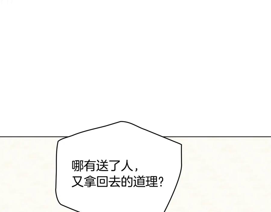 《公爵大人，请别太靠近》第34话 他有私心 第19页