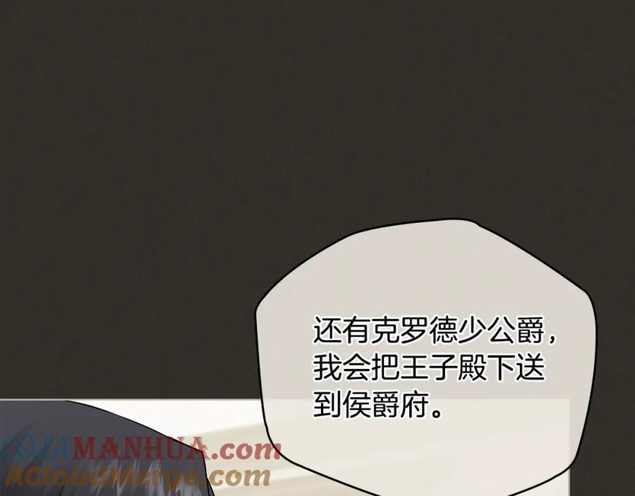 《公爵大人，请别太靠近》第34话 他有私心 第137页
