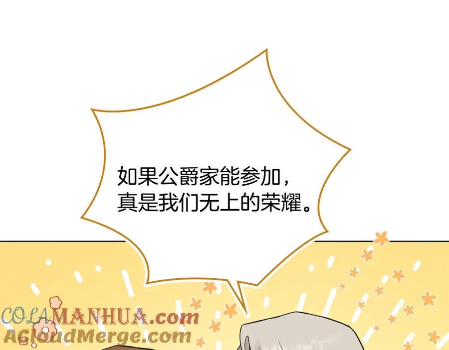 《公爵大人，请别太靠近》第34话 他有私心 第101页