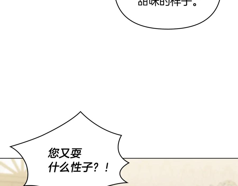 《公爵大人，请别太靠近》第34话 他有私心 第22页