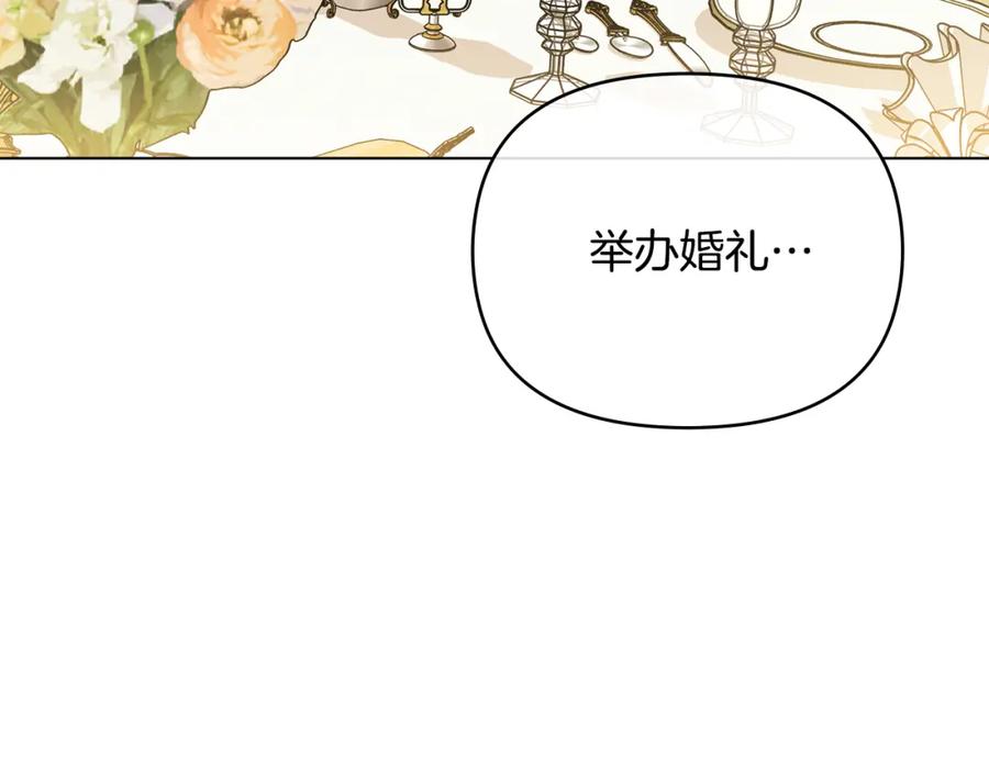 《公爵大人，请别太靠近》第34话 他有私心 第90页