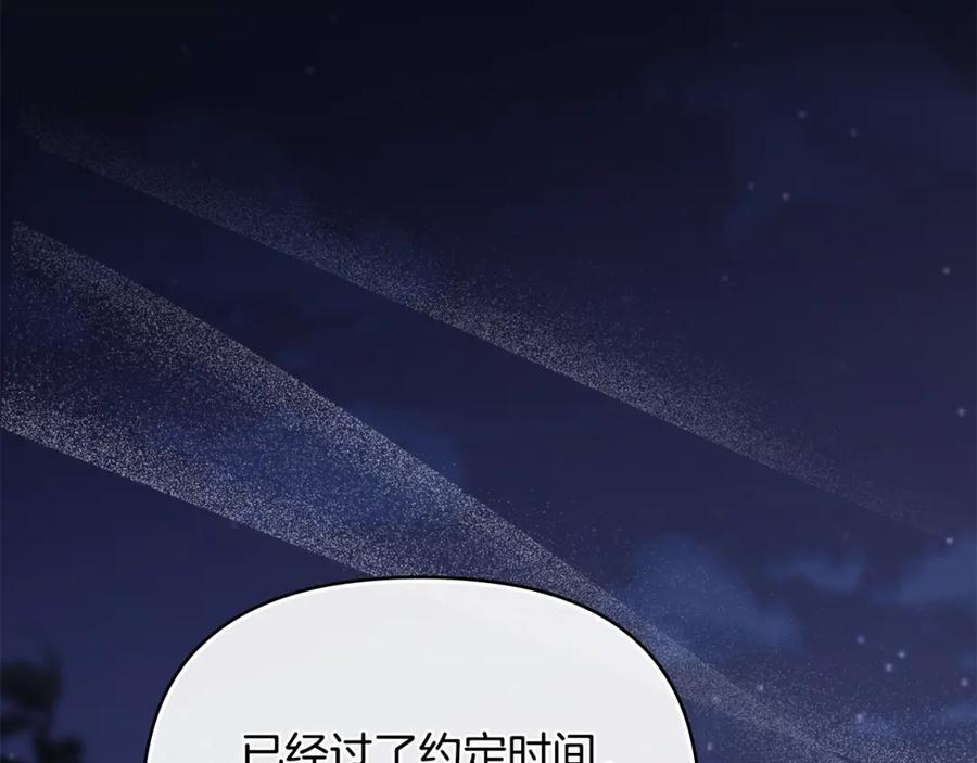 《公爵大人，请别太靠近》第34话 他有私心 第75页