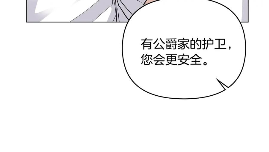 《公爵大人，请别太靠近》第34话 他有私心 第48页
