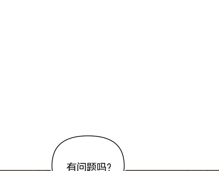 《公爵大人，请别太靠近》第34话 他有私心 第14页