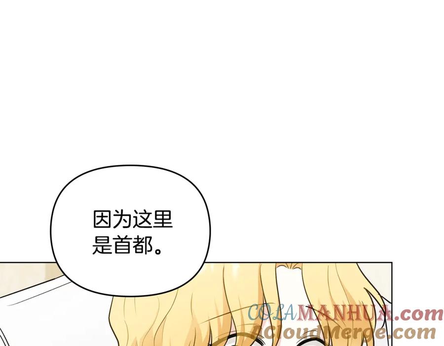 《公爵大人，请别太靠近》第34话 他有私心 第49页