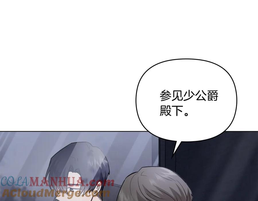 《公爵大人，请别太靠近》第34话 他有私心 第153页