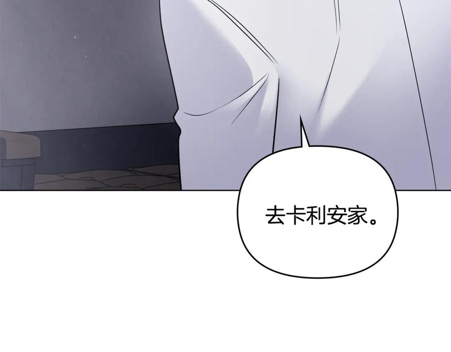 《公爵大人，请别太靠近》第34话 他有私心 第123页