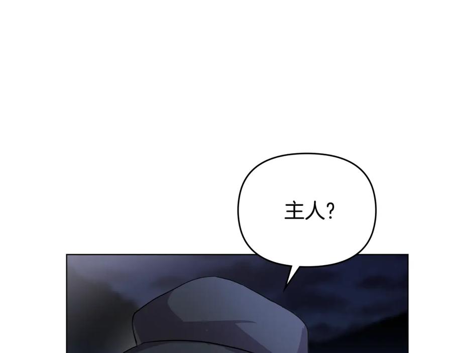 《公爵大人，请别太靠近》第34话 他有私心 第124页
