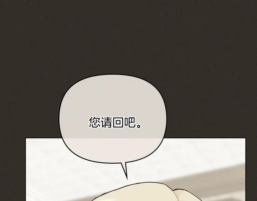 《公爵大人，请别太靠近》第34话 他有私心 第140页