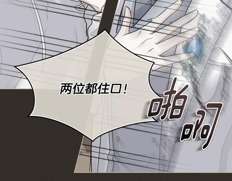 《公爵大人，请别太靠近》第34话 他有私心 第134页
