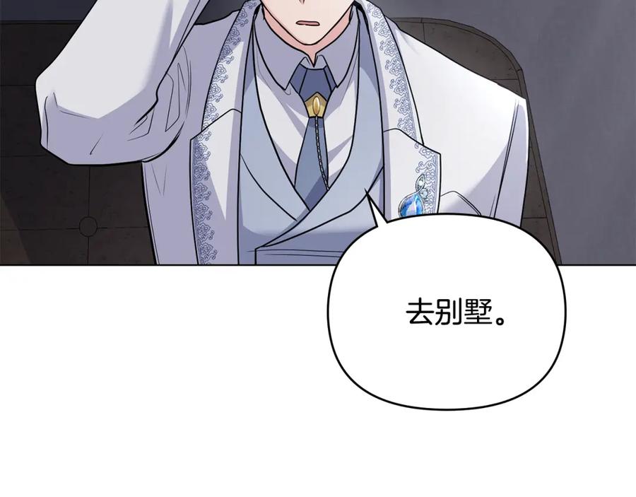 《公爵大人，请别太靠近》第34话 他有私心 第128页